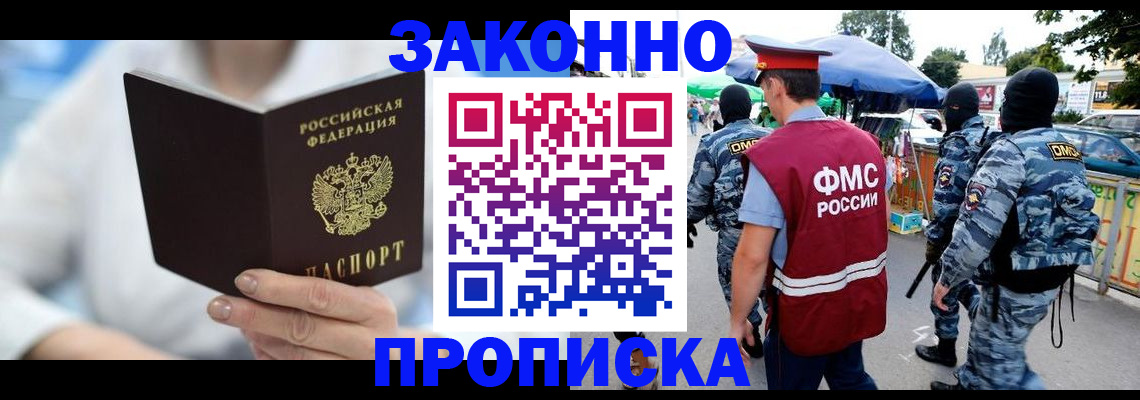 временная регистрация законно в Александровске-Сахалинском