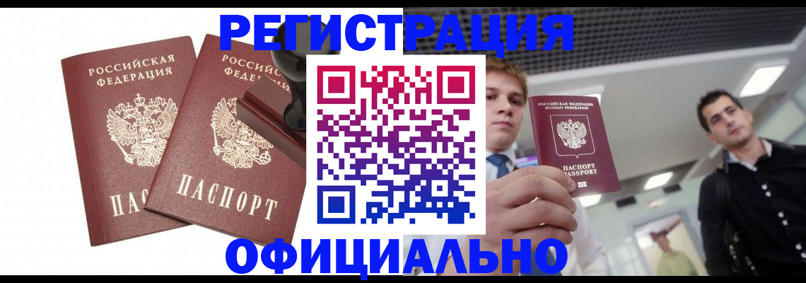 временная регистрация в квартире в Александровске-Сахалинском