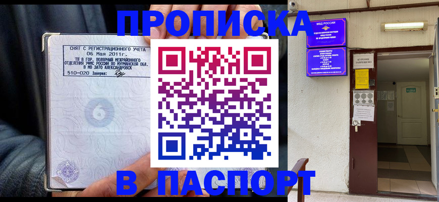 временная регистрация для школы в Александровске-Сахалинском